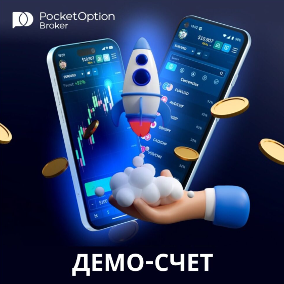 Exploring the Benefits and Features of Pocketoption